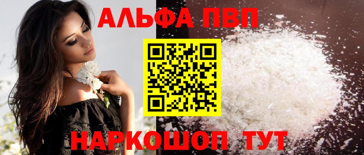 Альфа ПВП VHQ Югорск