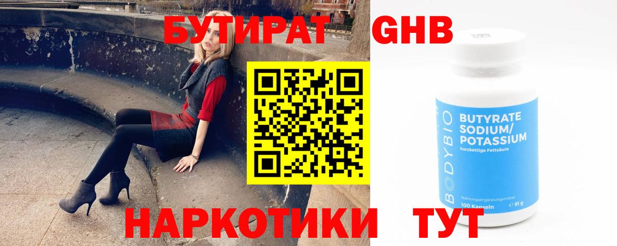 БУТИРАТ  Вход с VPN  Югорск  Бутират жидкий экстази 
