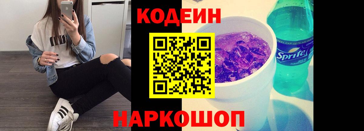 Кодеин Purple Drank  Codein напиток Lean (лин)  Вход с VPN  Югорск 