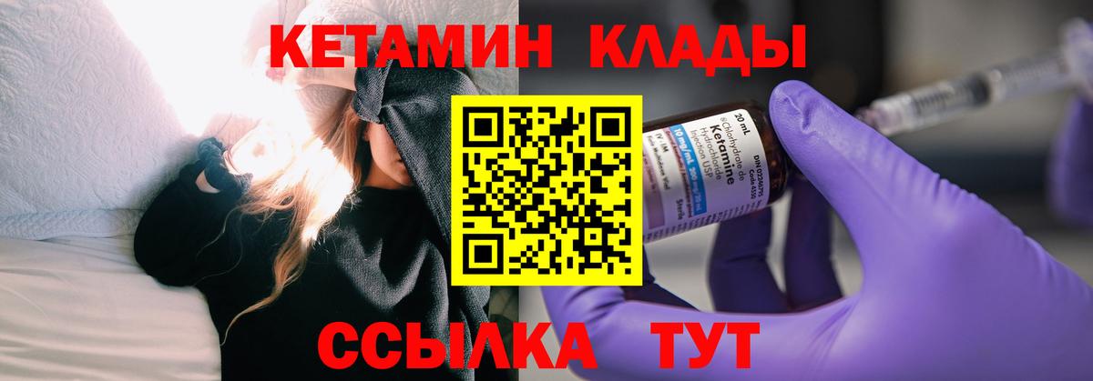 Кетамин ketamine  Вход с VPN  Югорск 