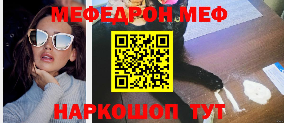 Меф  Вход с VPN  МЕФ  Югорск    как войти  МЯУ-МЯУ 4 MMC  МЕФ мяу мяу 