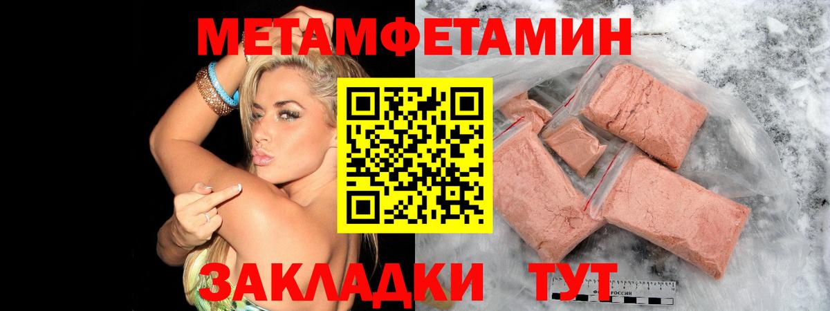 МЕТАМФЕТАМИН пудра Югорск