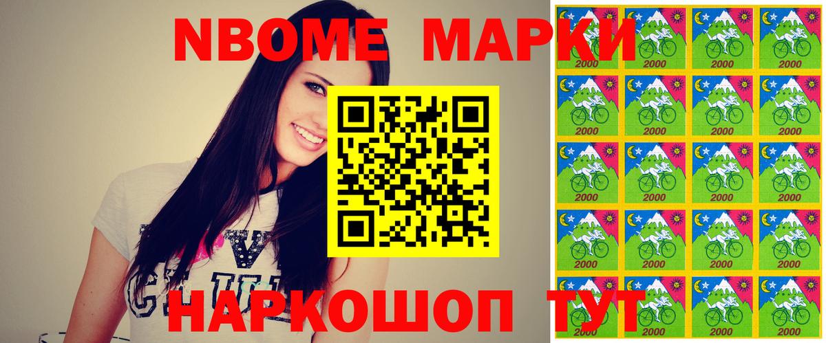 Марки N-bome 1500мкг Югорск